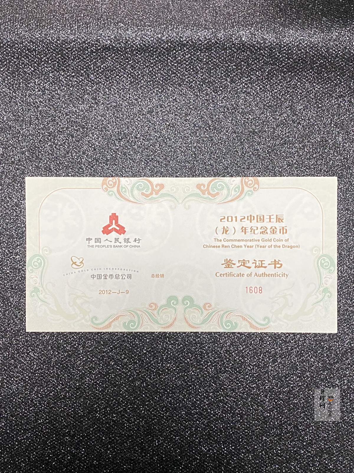 【111509】2012年壬辰龙年生肖5盎司长方形精制金币