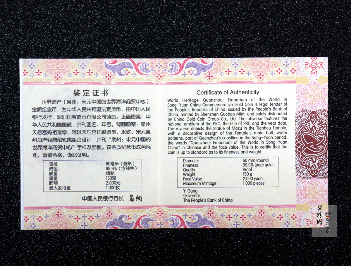 【220601】2022年世界遗产（泉州：宋元中国的世界海洋商贸中心）150克金币