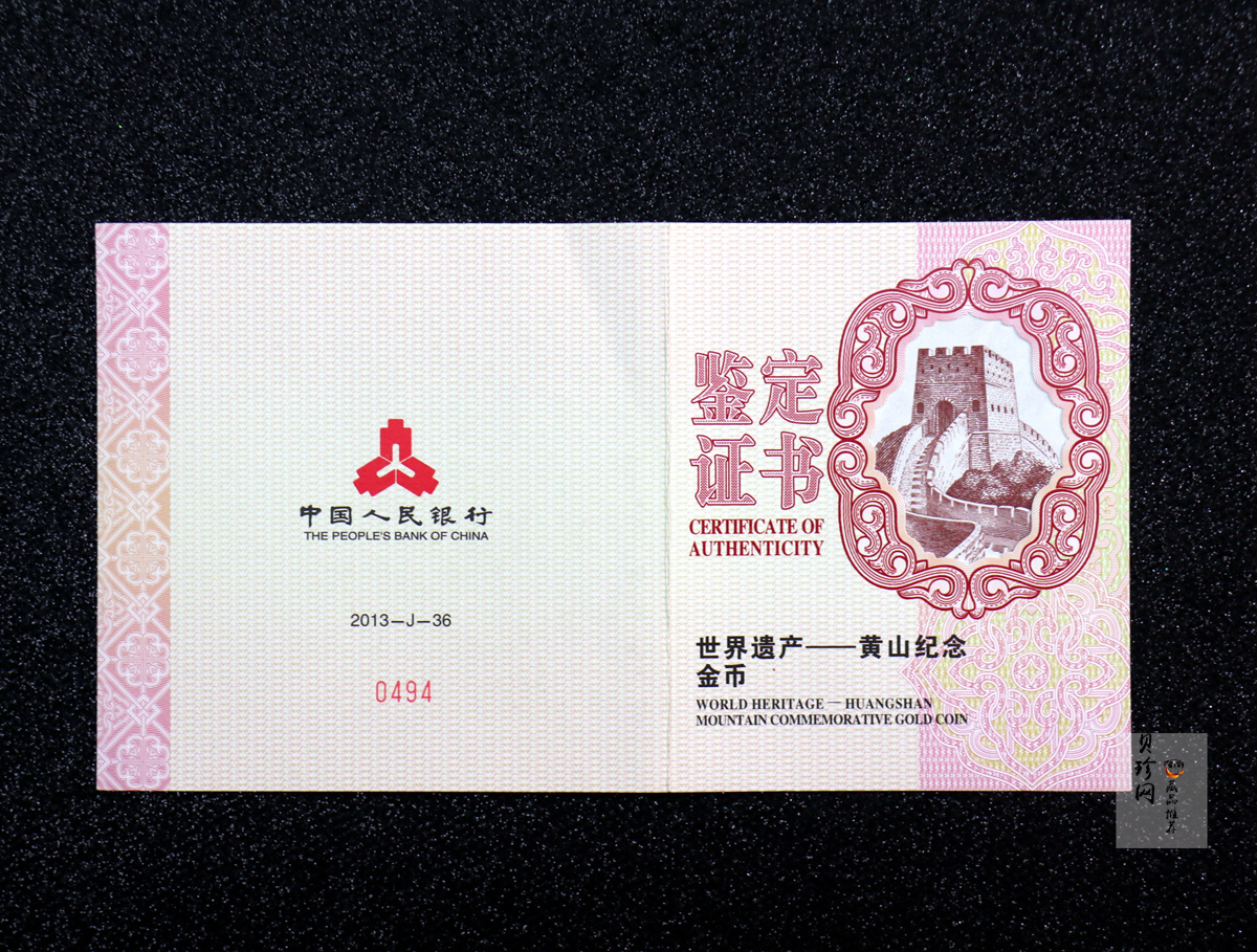 【130602】2013年世界遗产-黄山 梦笔生花5盎司精制金币