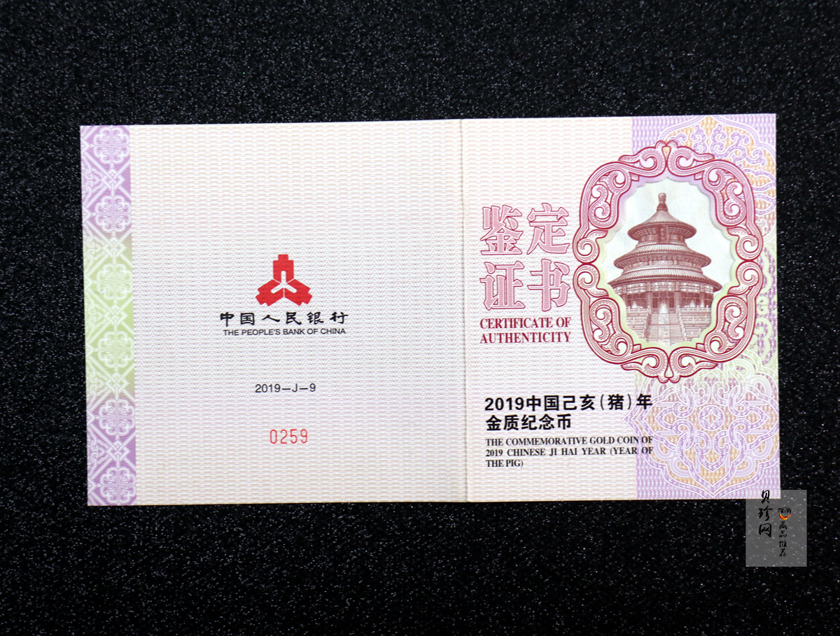 【191112】2019中国己亥（猪）年金银纪念币150克长方形金质纪念币
