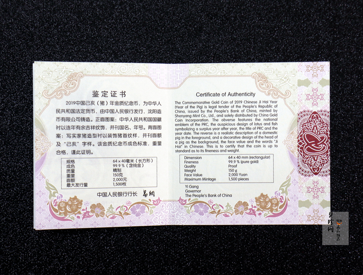 【191112】2019中国己亥（猪）年金银纪念币150克长方形金质纪念币