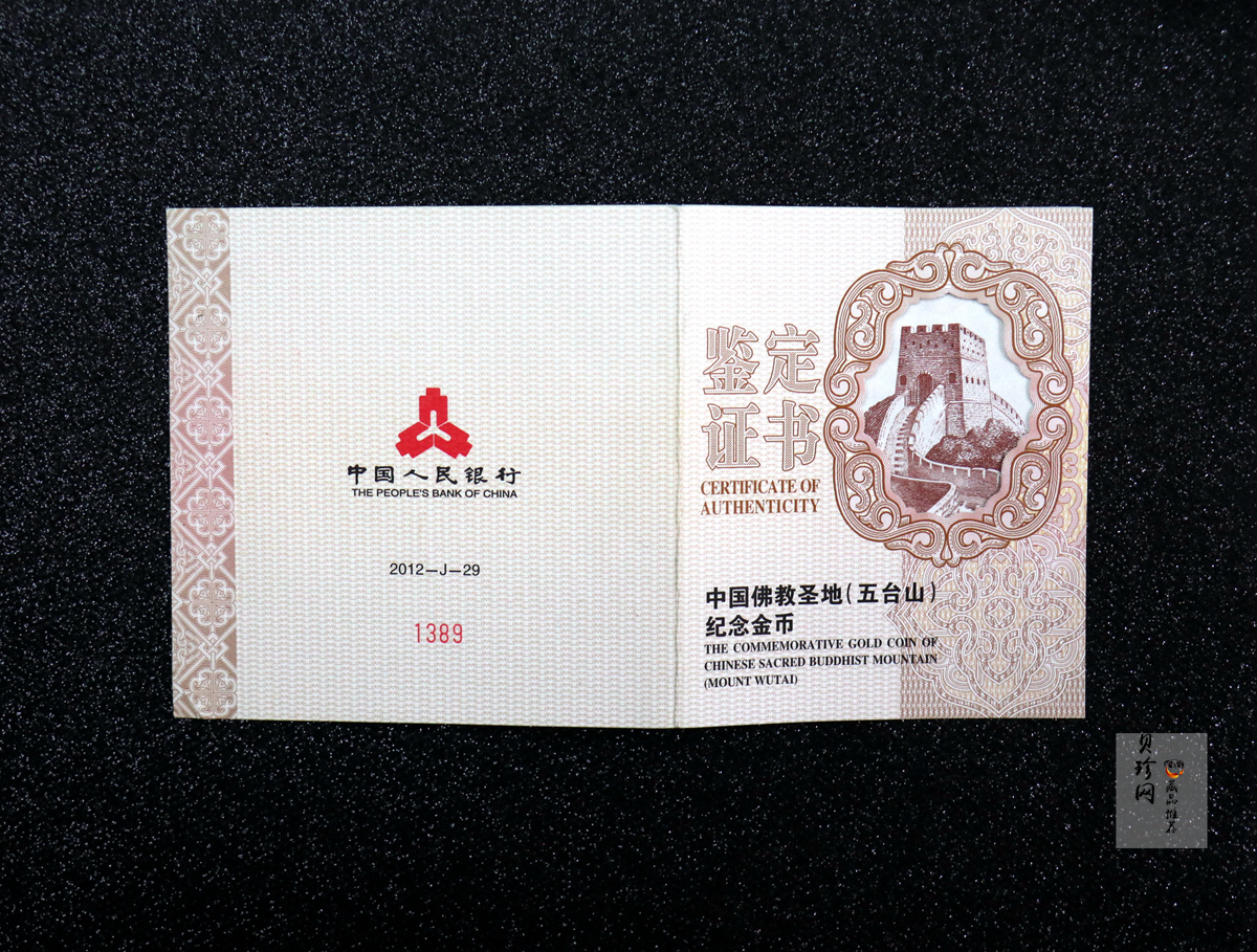 【120402】2012年佛教圣地（五台山）显通寺5盎司精制金币
