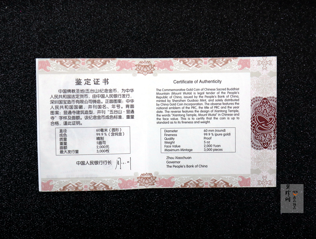 【120402】2012年佛教圣地（五台山）显通寺5盎司精制金币