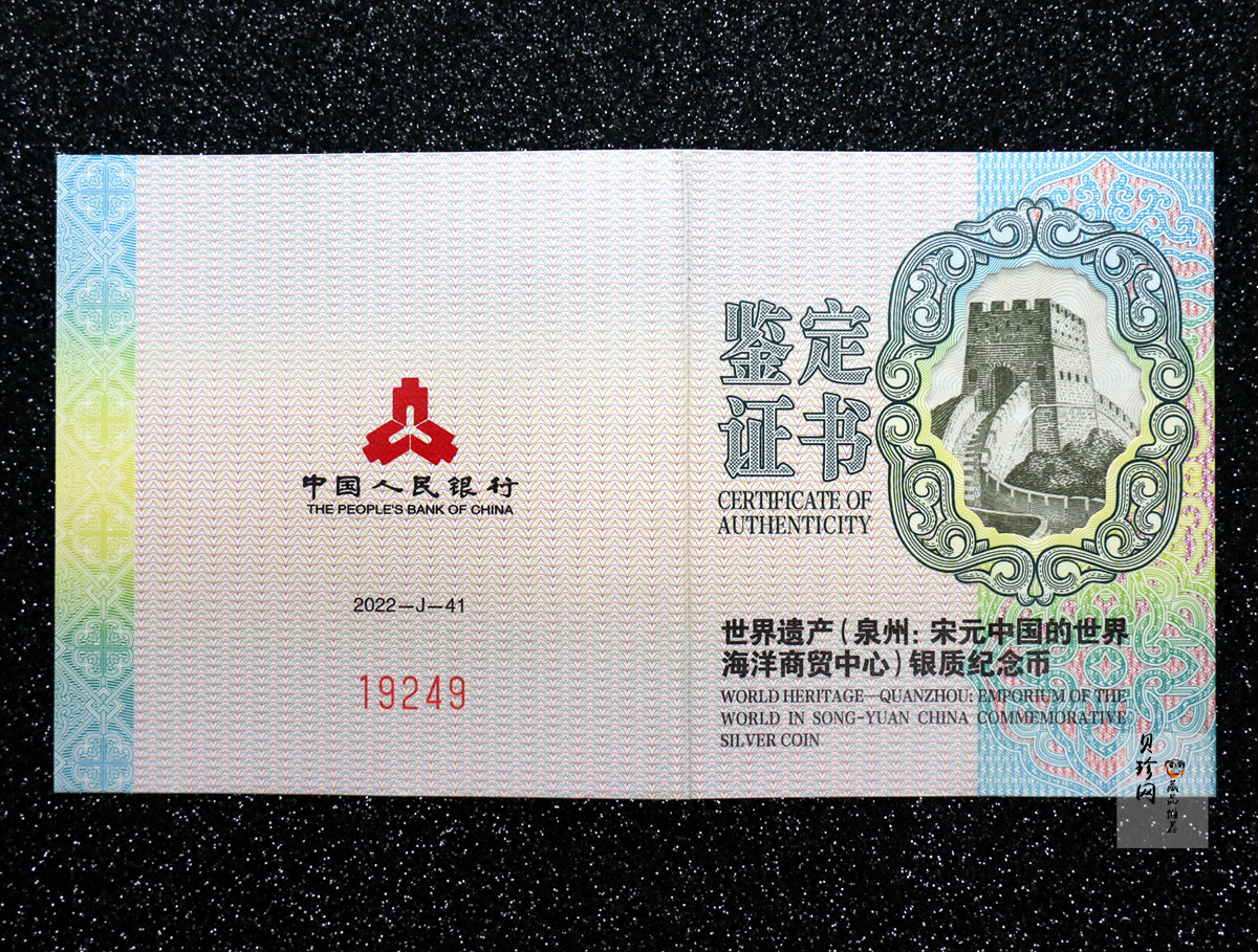 【220604】2022年世界遗产（泉州：宋元中国的世界海洋商贸中心）30克银币