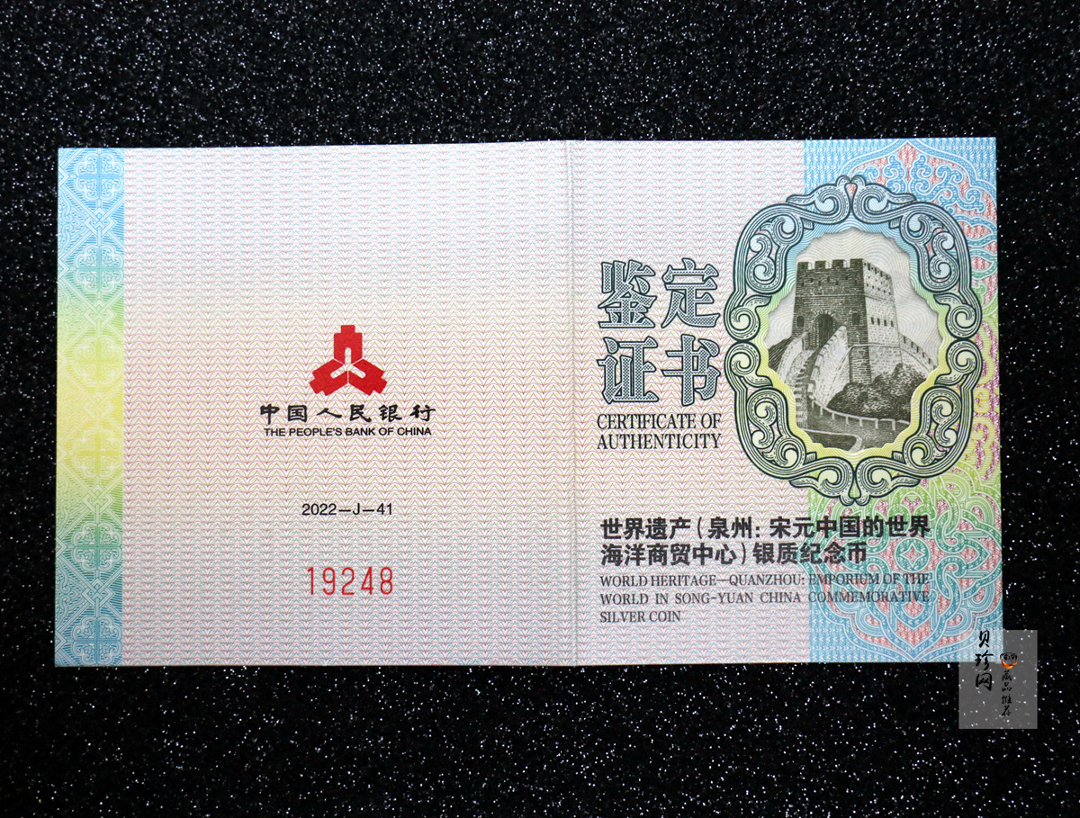 【220604】2022年世界遗产（泉州：宋元中国的世界海洋商贸中心）30克银币