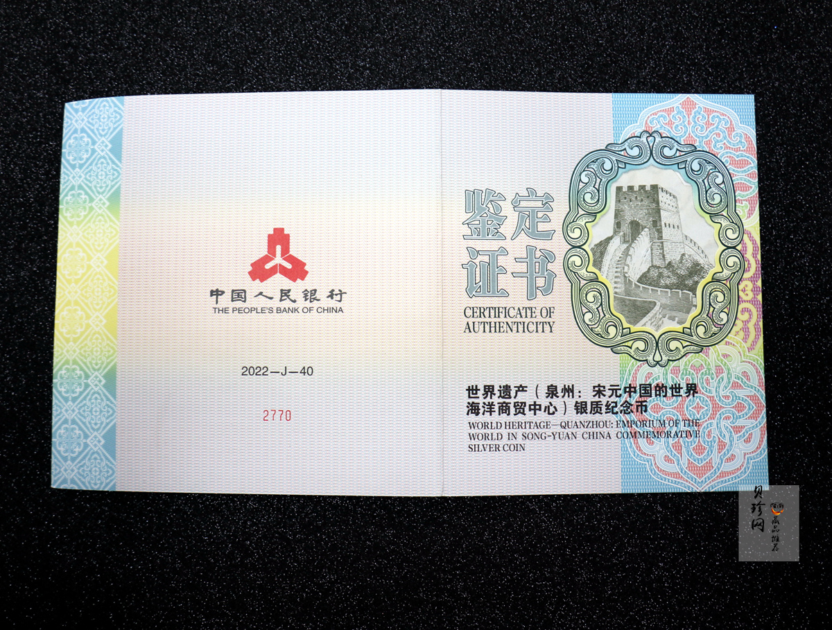 【220603】世界遗产（泉州：宋元中国的世界海洋商贸中心）500克银币