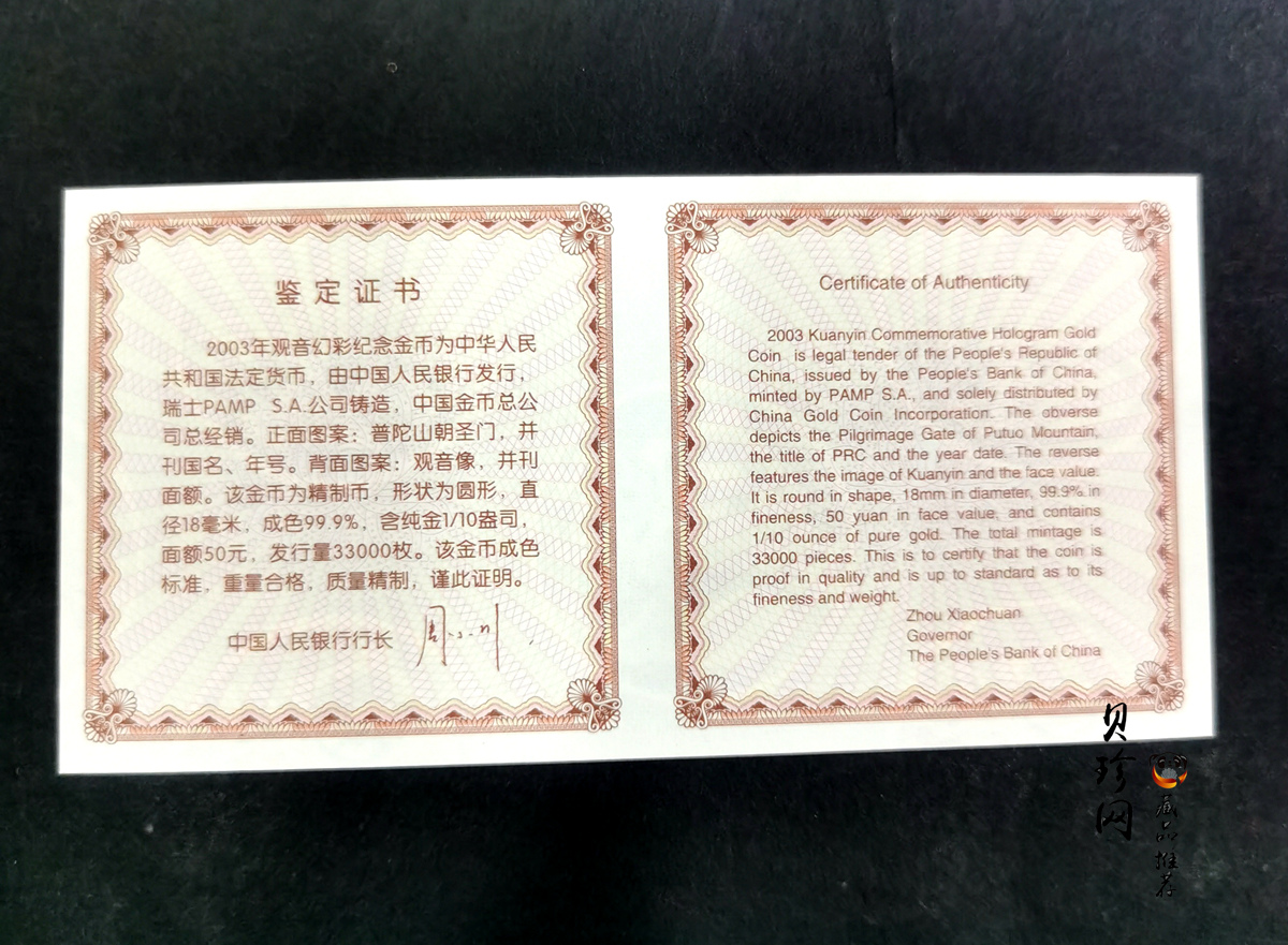 【031001】2003年观音纪念币-观音像1/10盎司圆形幻彩精制金币