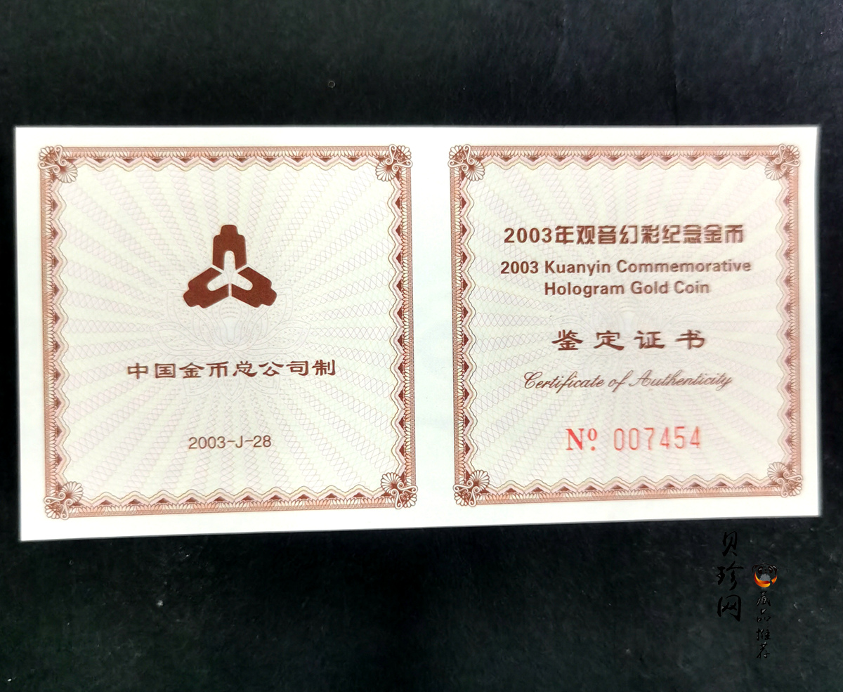 【031001】2003年观音纪念币-观音像1/10盎司圆形幻彩精制金币