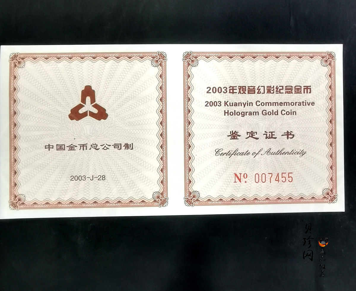 【031001】2003年观音纪念币-观音像1/10盎司圆形幻彩精制金币