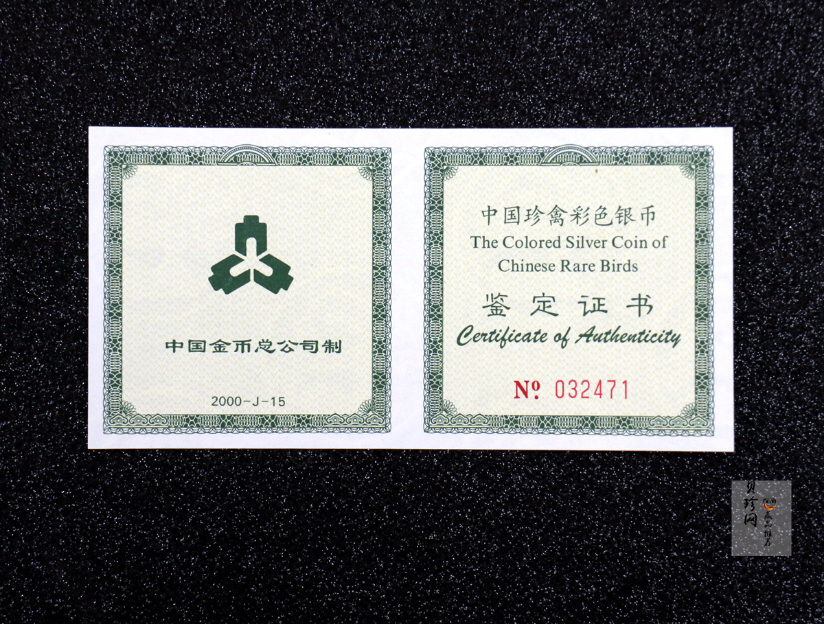 【000402】2000年中国珍禽系列（戴胜鸟）彩色金银纪念币1盎司彩色精制银币