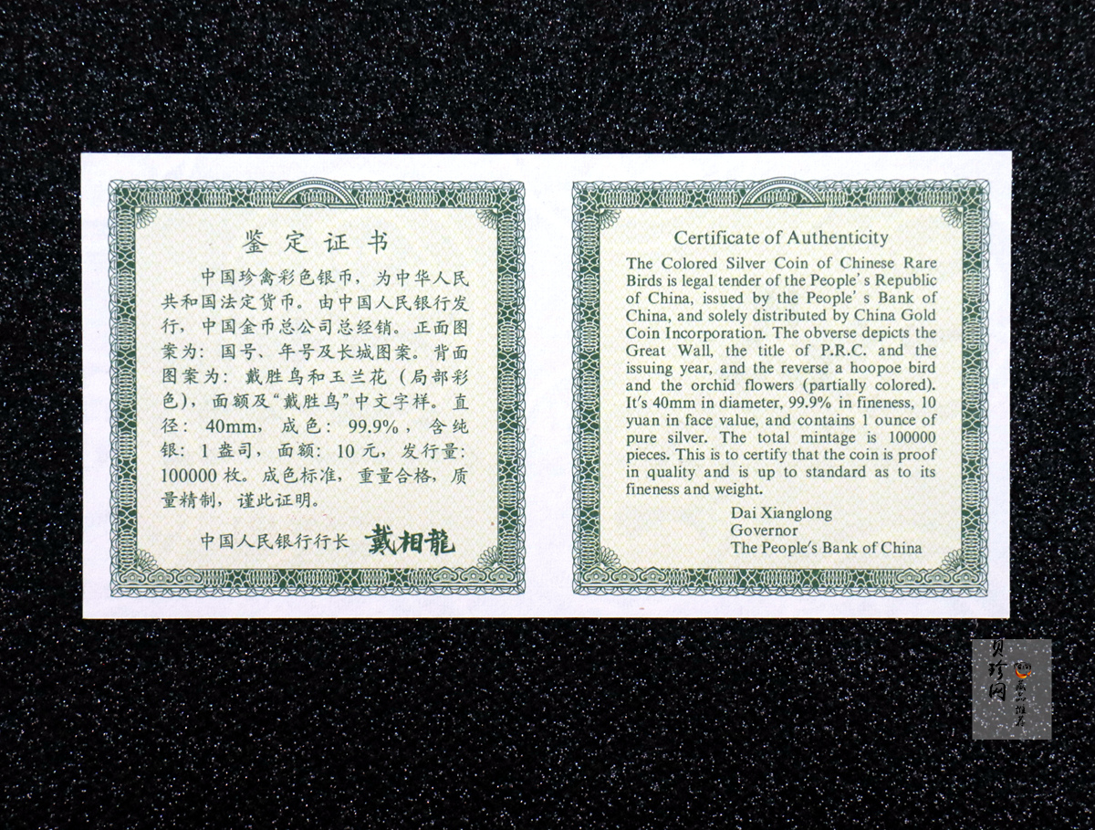【000402】2000年中国珍禽系列（戴胜鸟）彩色金银纪念币1盎司彩色精制银币