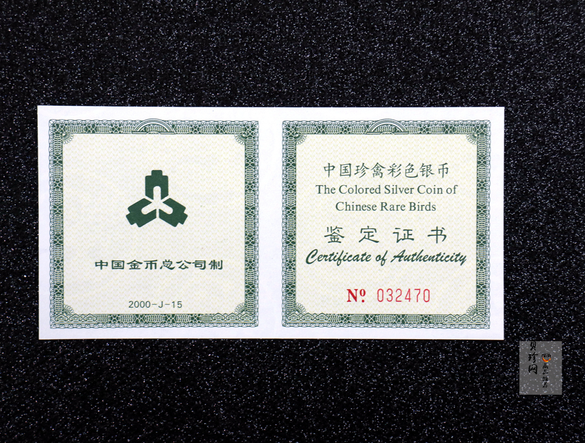 【000402】2000年中国珍禽系列（戴胜鸟）彩色金银纪念币1盎司彩色精制银币