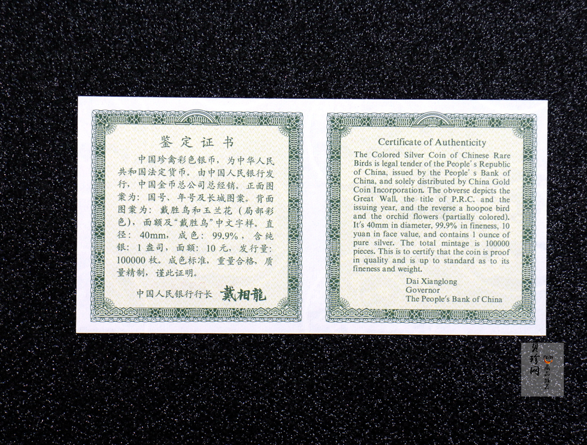【000402】2000年中国珍禽系列（戴胜鸟）彩色金银纪念币1盎司彩色精制银币