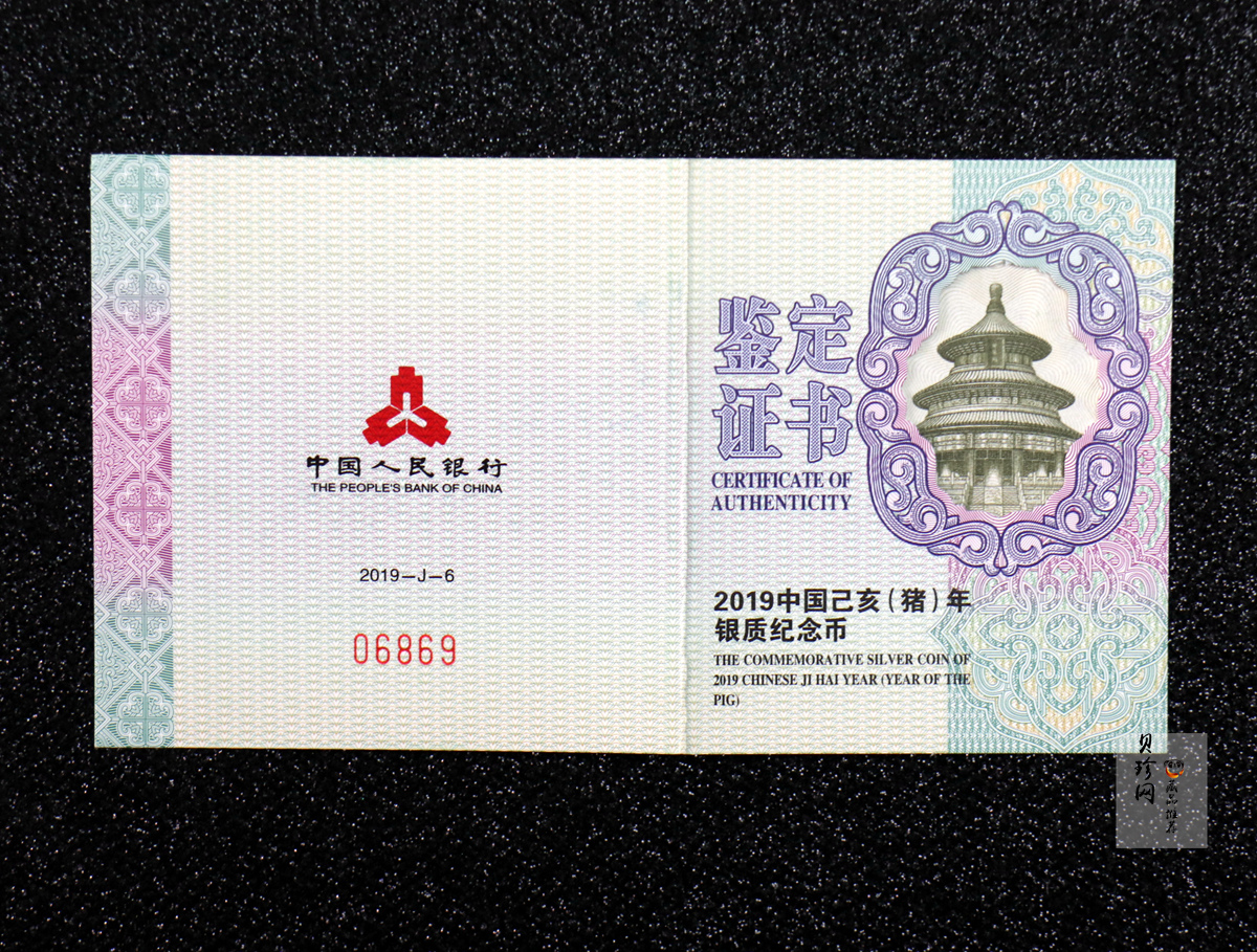 【181106】2019中国己亥（猪）年金银纪念币30克扇形银币