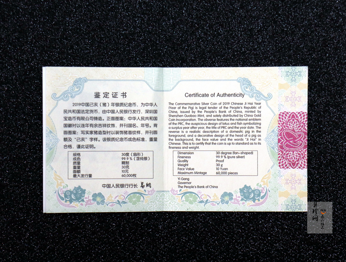 【181106】2019中国己亥（猪）年金银纪念币30克扇形银币