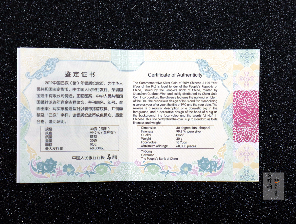 【181106】2019中国己亥（猪）年金银纪念币30克扇形银币