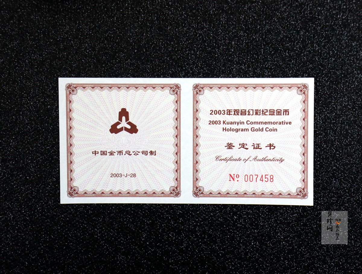 【031001】2003年观音纪念币-观音像1/10盎司圆形幻彩精制金币
