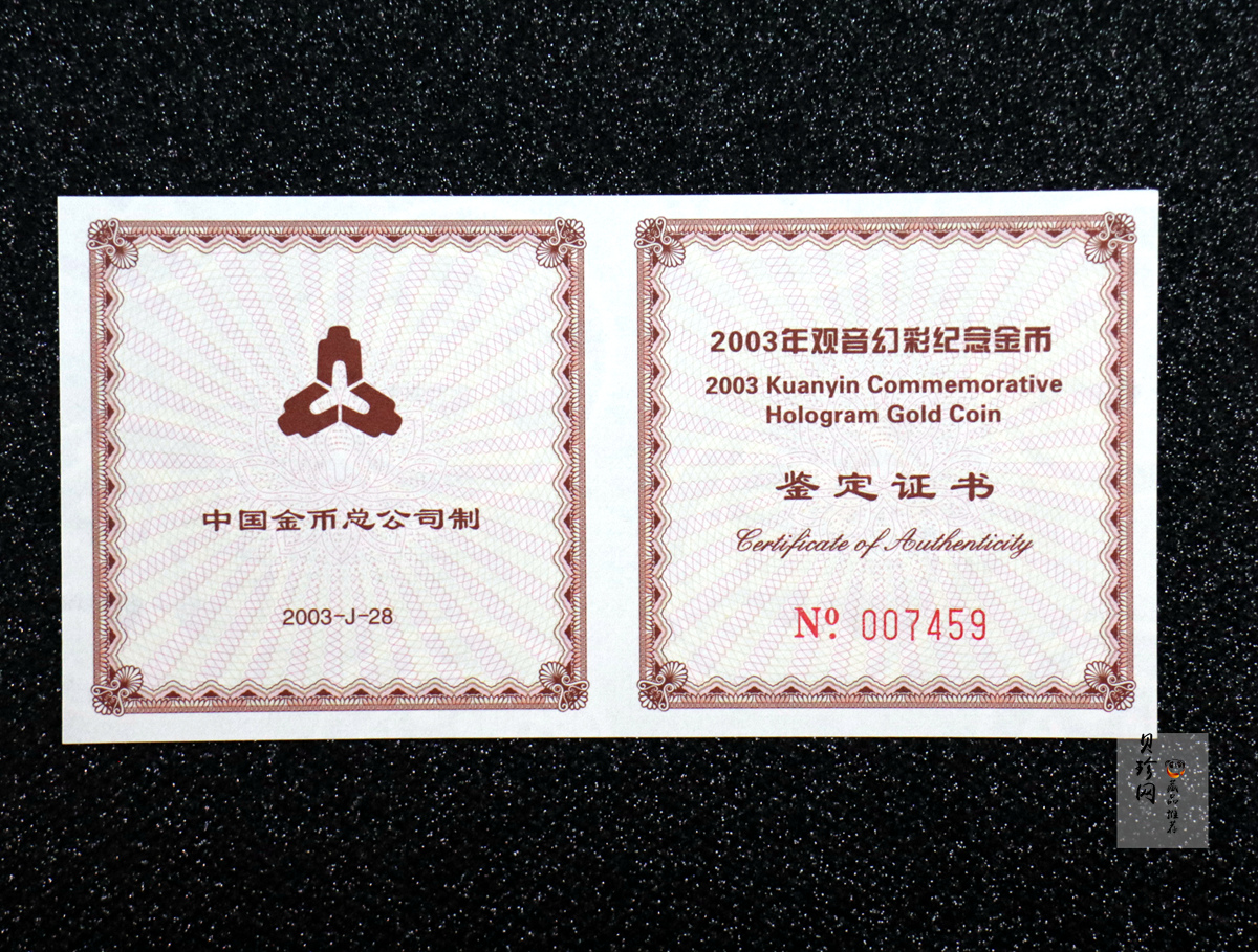 【031001】2003年观音纪念币-观音像1/10盎司圆形幻彩精制金币