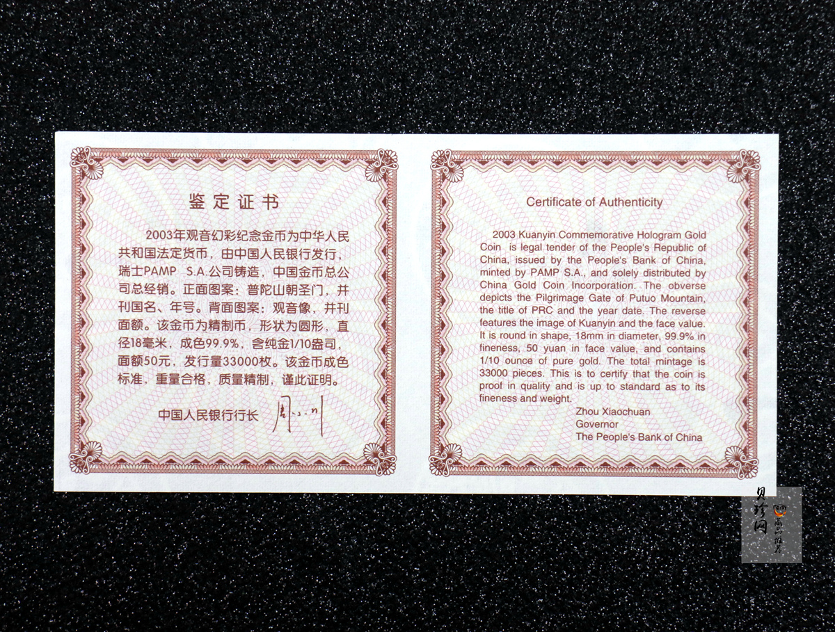 【031001】2003年观音纪念币-观音像1/10盎司圆形幻彩精制金币