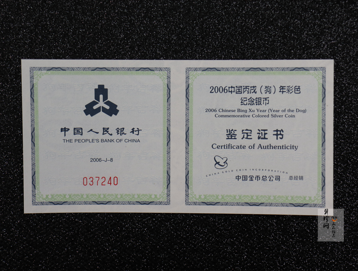 【060209】2006年丙戌狗年生肖1盎司精制彩银币