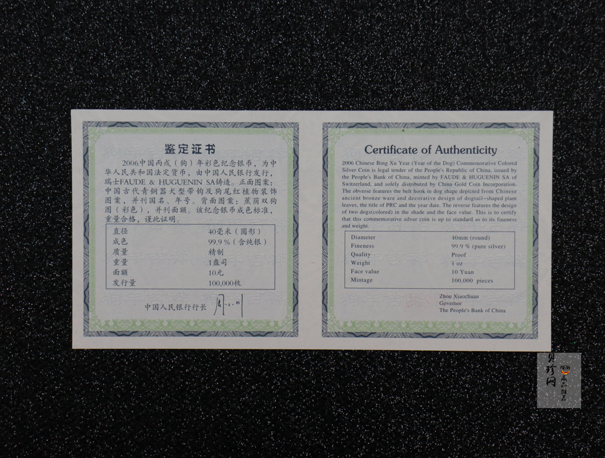 【060209】2006年丙戌狗年生肖1盎司精制彩银币