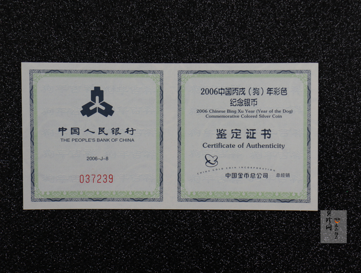 【060209】2006年丙戌狗年生肖1盎司精制彩银币