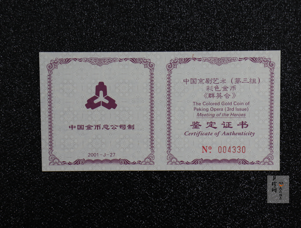 【011001】2001年中国京剧艺术彩色金银纪念币（第3组）-群英会1/2盎司彩色精制金币