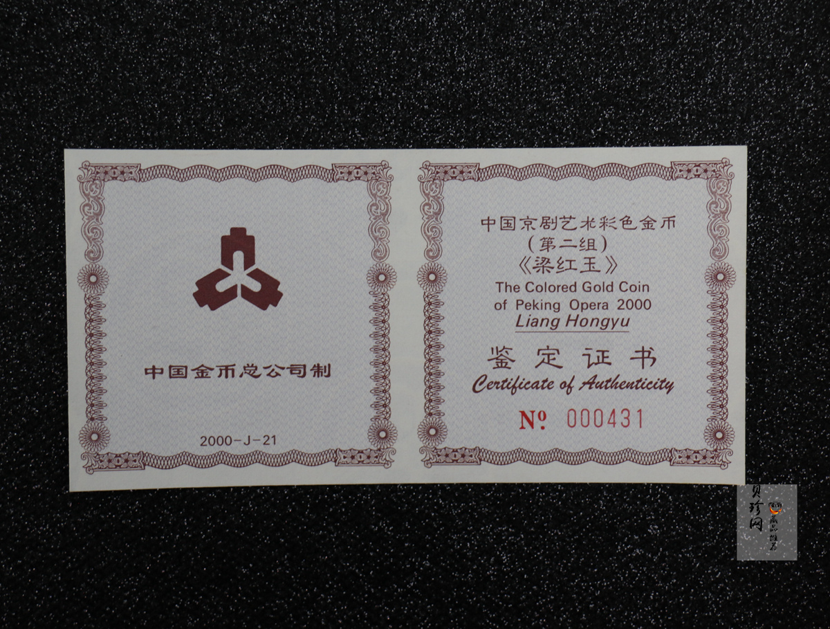 【000701】2000年中国京剧艺术彩色金银纪念币（第2组）-京剧《梁红玉》1/2盎司彩色精制金币