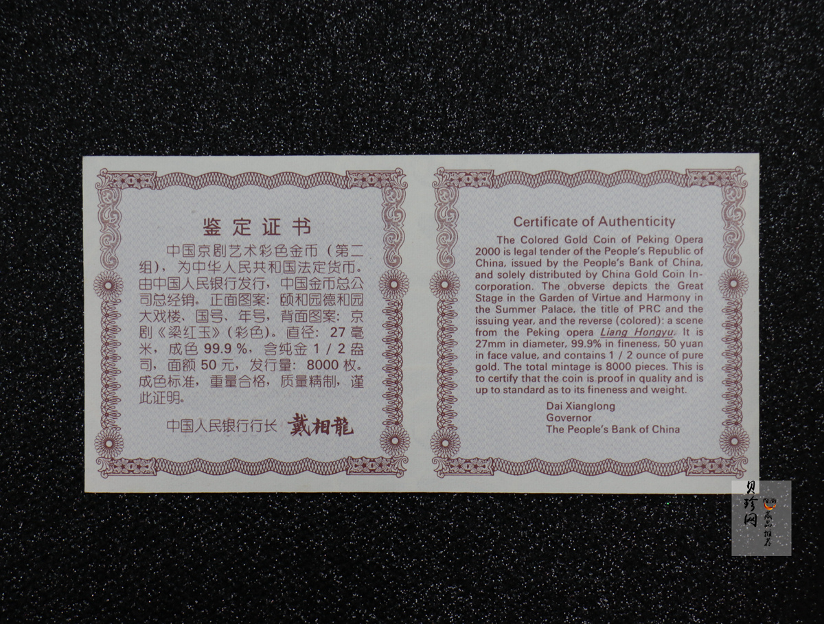 【000701】2000年中国京剧艺术彩色金银纪念币（第2组）-京剧《梁红玉》1/2盎司彩色精制金币
