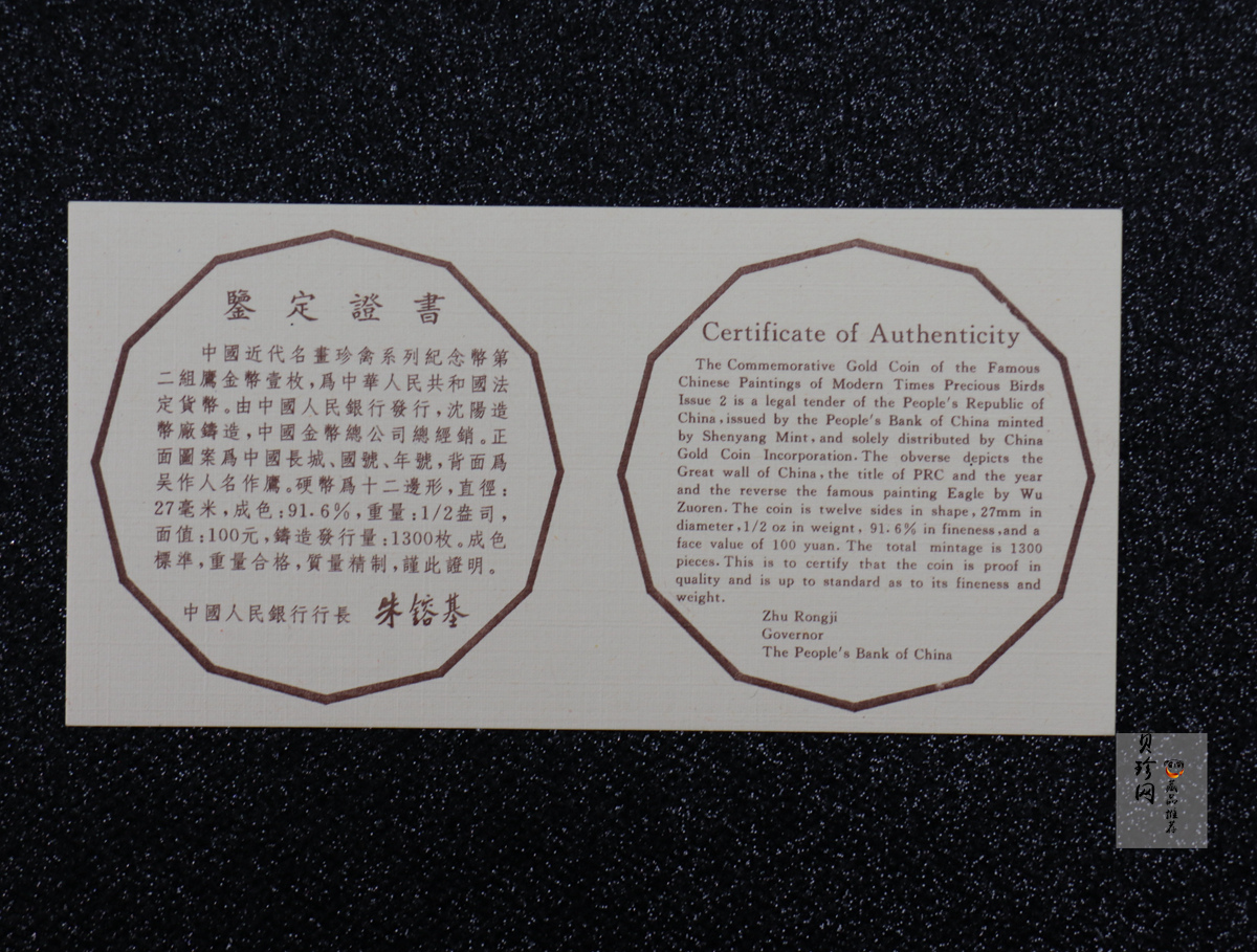 【952201】1995年中国近代名画系列金银纪念币（第2组）1/2盎司十二边形金质纪念币