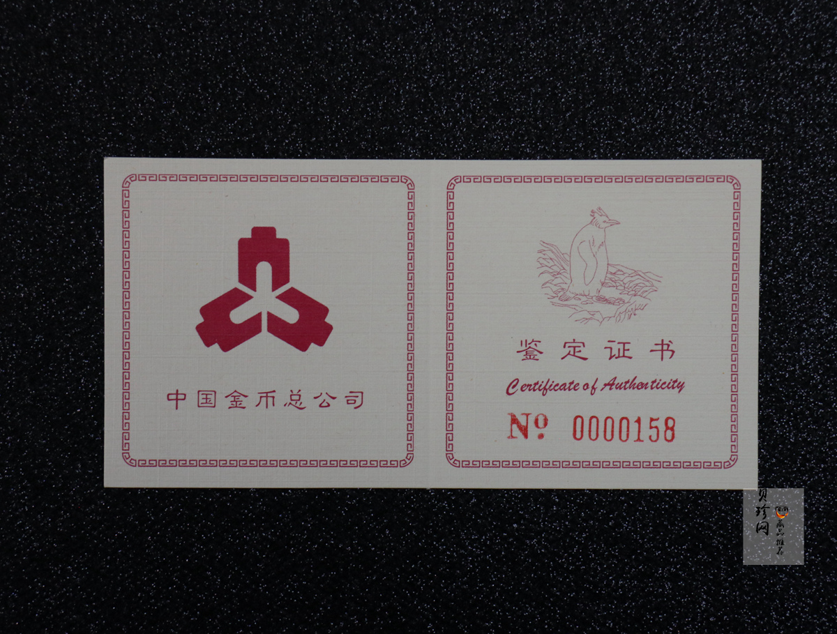 【971801】1997年中国近代名画系列金银纪念币（第3组）-企鹅图1/2盎司十二边形精制金币