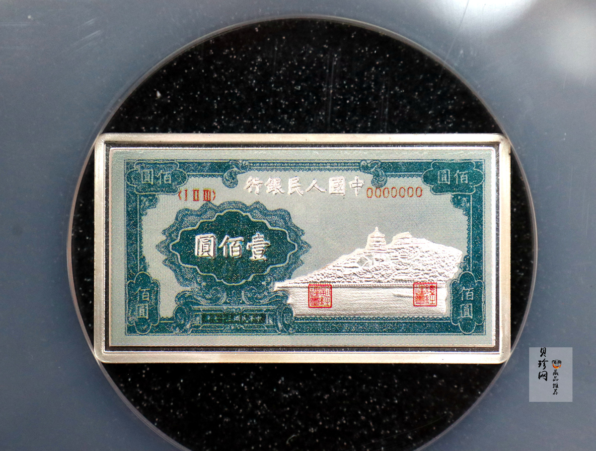 【069550】2006年第一版人民币万寿山（蓝色）100元纯银微缩版24克银章