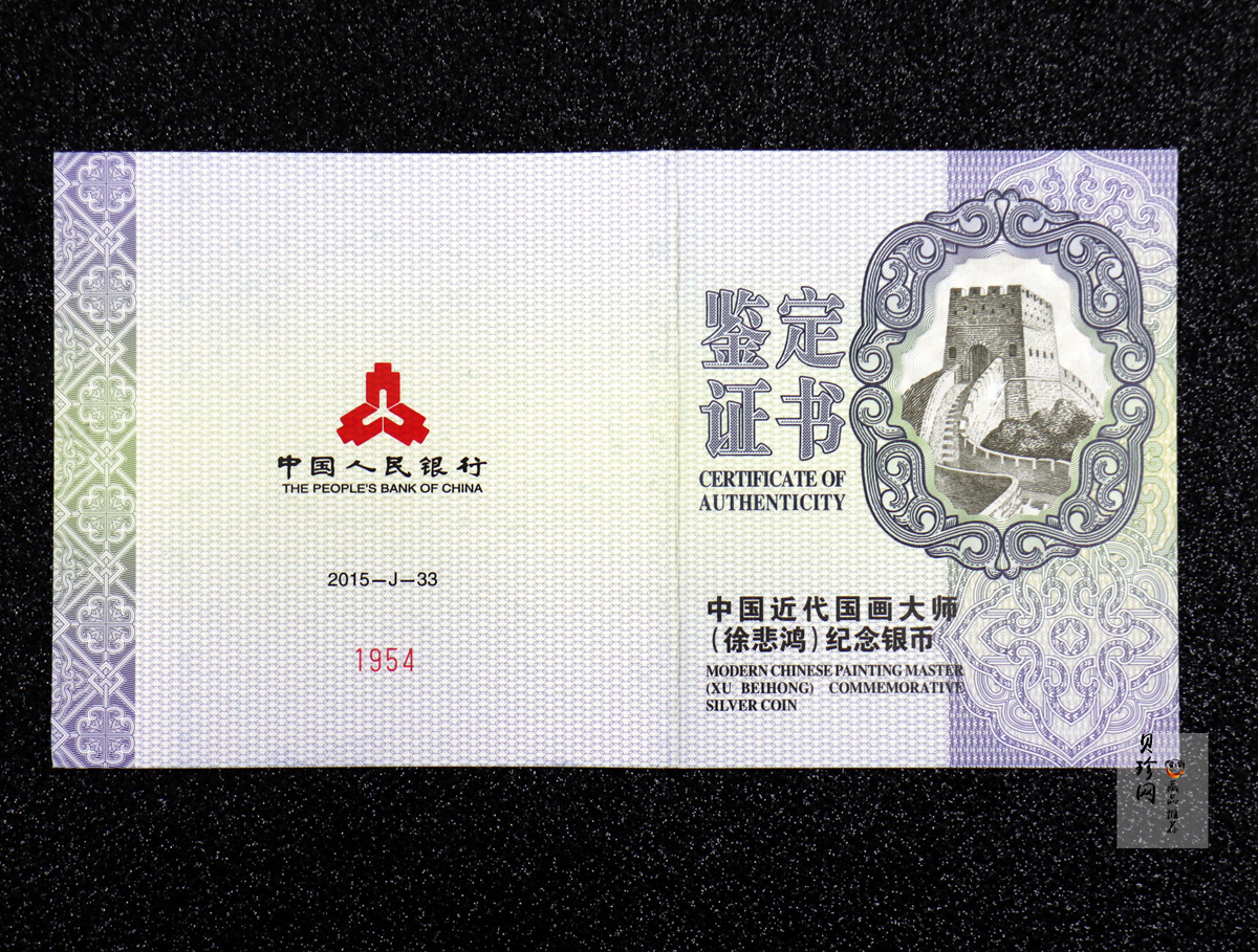 【150403】2015年近代国画大师徐悲鸿-愚公移山图5盎司长方形精制银币
