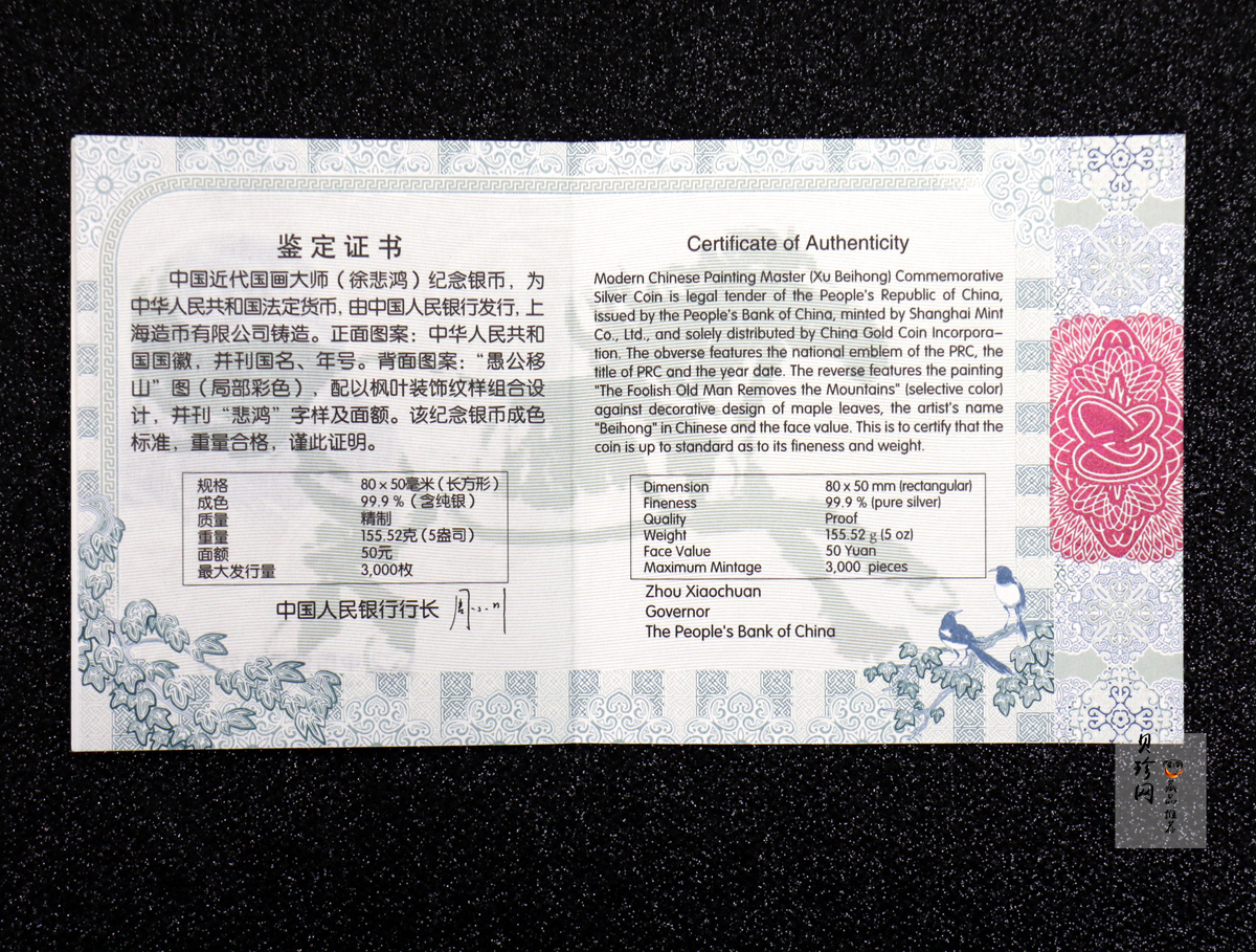 【150403】2015年近代国画大师徐悲鸿-愚公移山图5盎司长方形精制银币