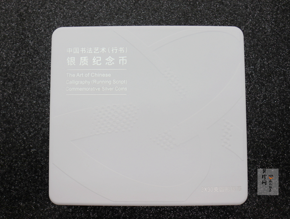 【229050】2022年中国书法艺术（行书）30克银套币
