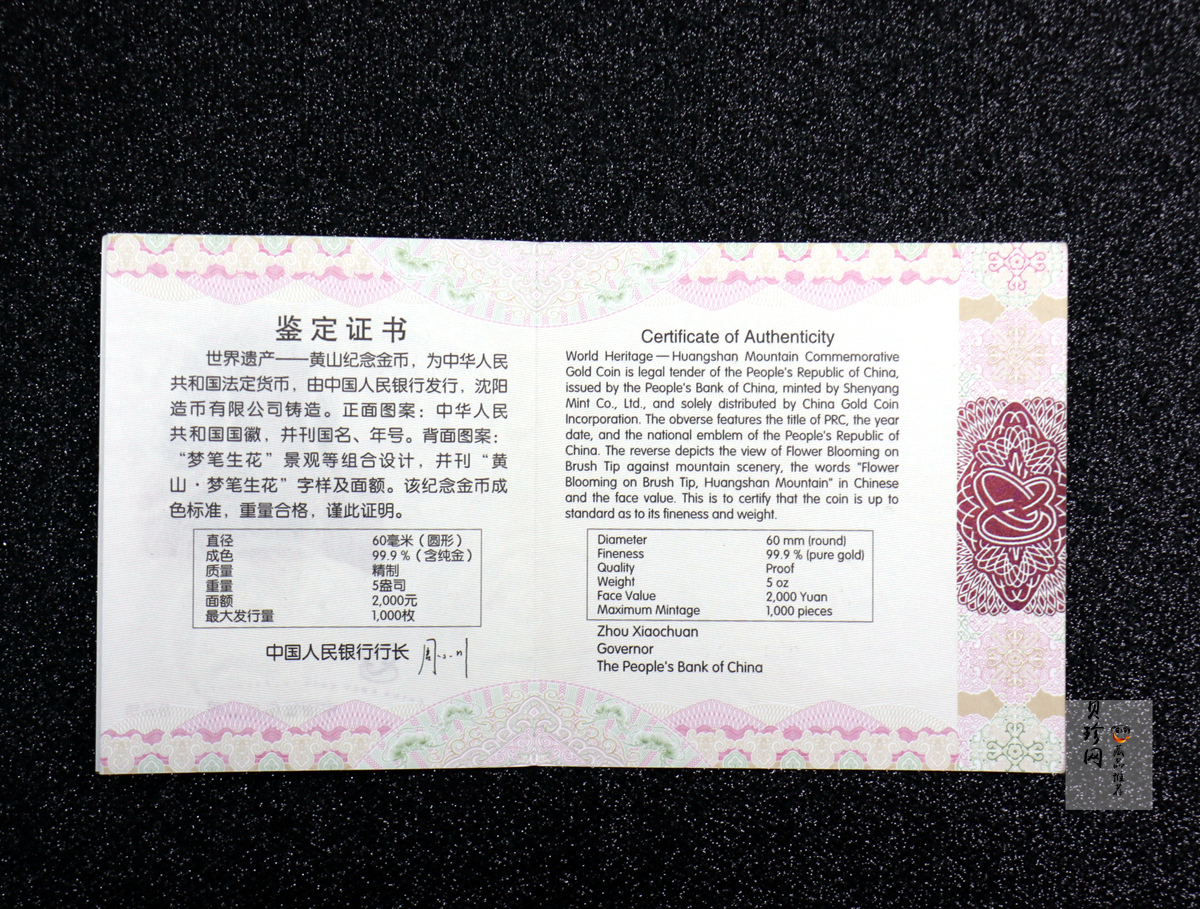 【130602】2013年世界遗产-黄山 梦笔生花5盎司精制金币