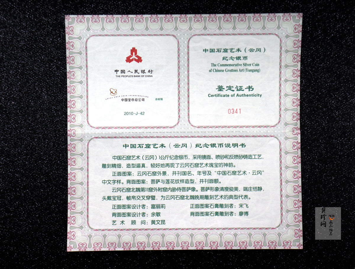 【100904】2010年中国石窟艺术-云冈1公斤精制银币