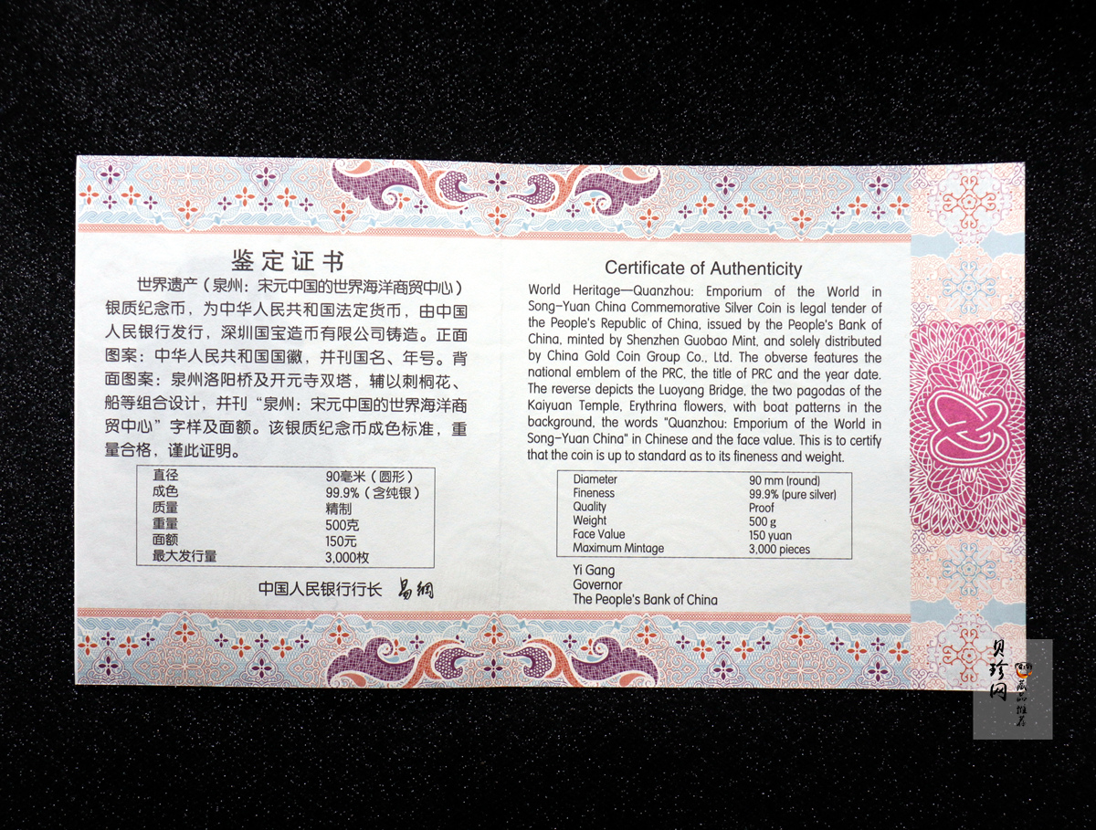 【220603】世界遗产（泉州：宋元中国的世界海洋商贸中心）500克银币