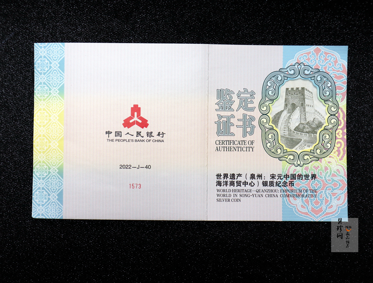 【220603】世界遗产（泉州：宋元中国的世界海洋商贸中心）500克银币