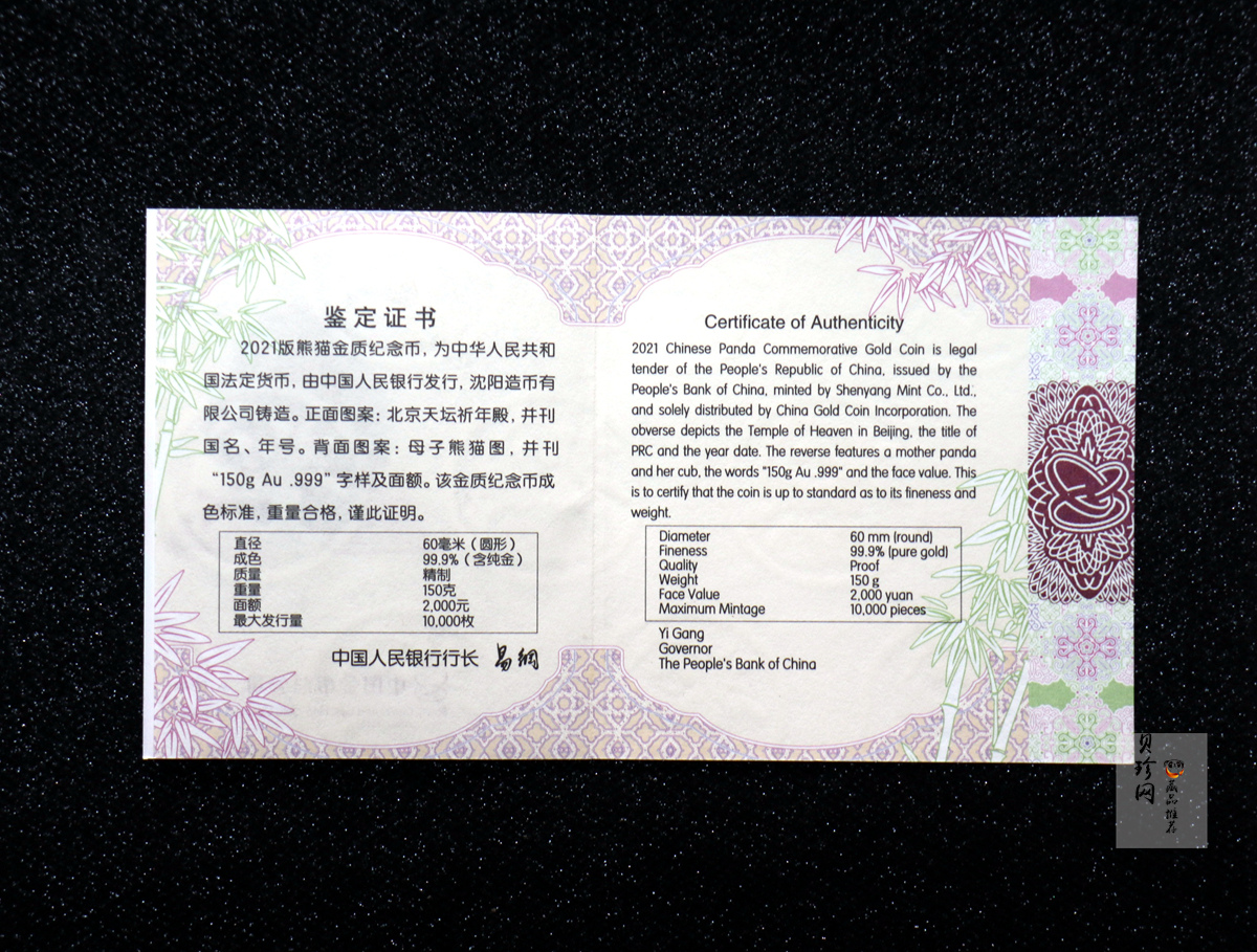 【210108】2021版熊猫金银纪念币150克圆形金币