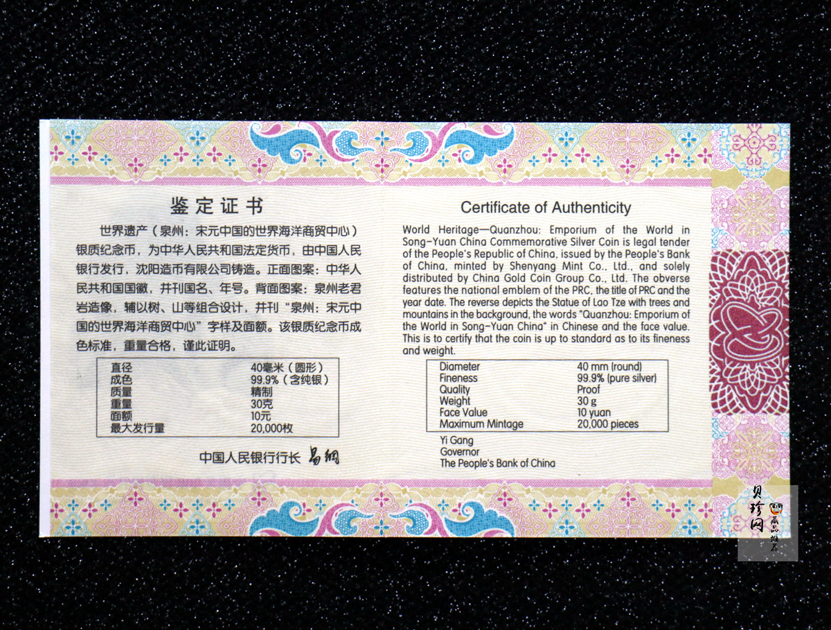 【220604】2022年世界遗产（泉州：宋元中国的世界海洋商贸中心）30克银币
