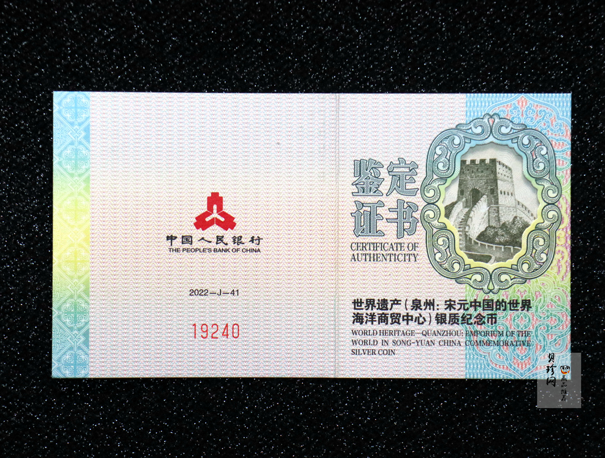 【220604】2022年世界遗产（泉州：宋元中国的世界海洋商贸中心）30克银币