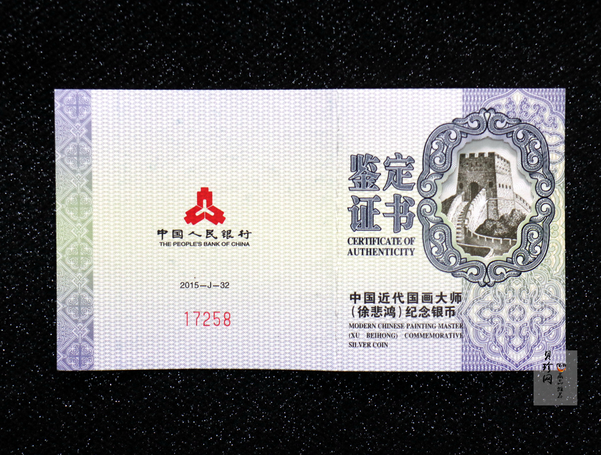 【150404】2015年近代国画大师徐悲鸿-和合二仙图1盎司精制银币