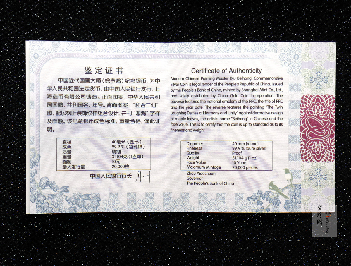 【150404】2015年近代国画大师徐悲鸿-和合二仙图1盎司精制银币