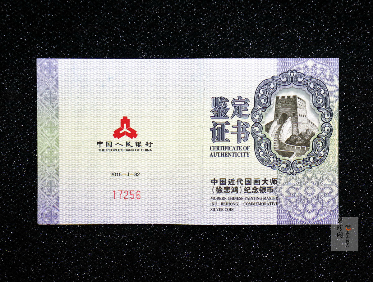 【150404】2015年近代国画大师徐悲鸿-和合二仙图1盎司精制银币
