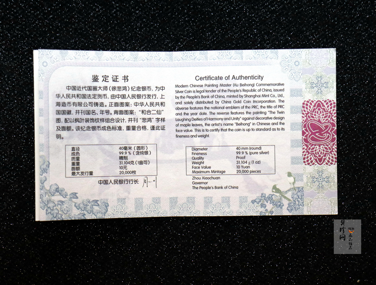 【150404】2015年近代国画大师徐悲鸿-和合二仙图1盎司精制银币