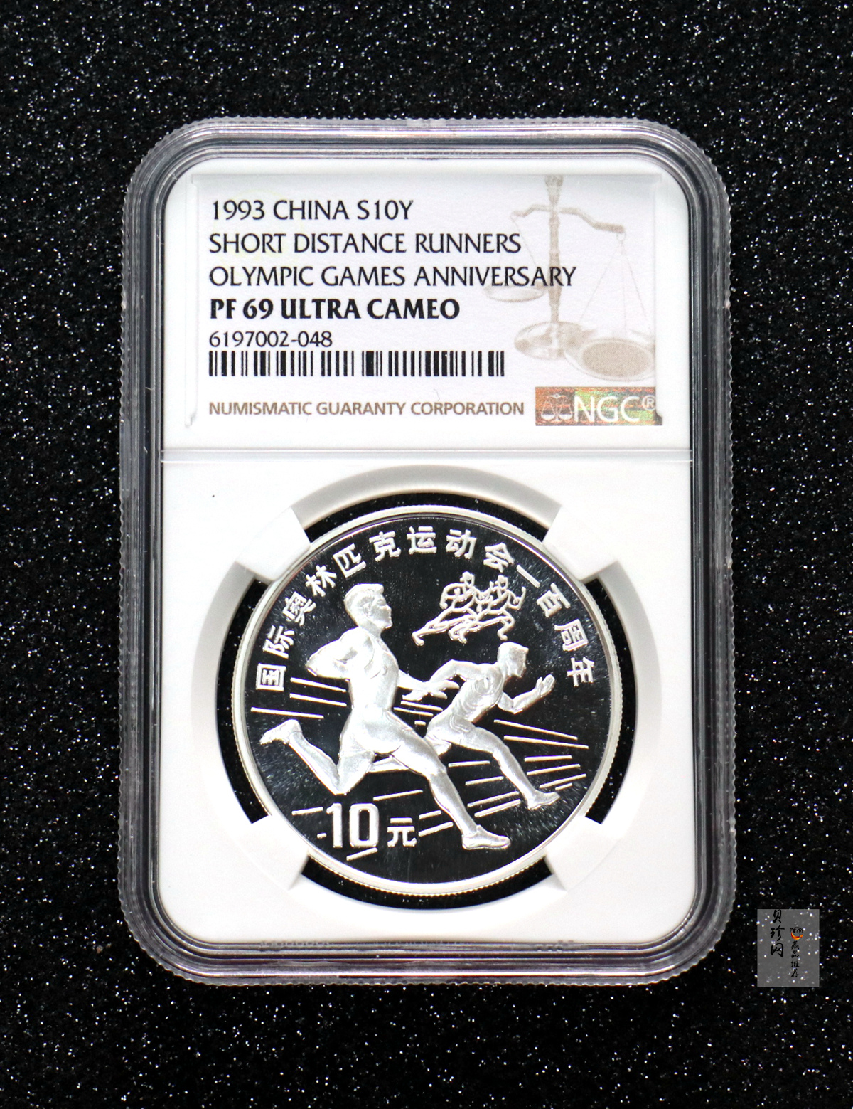 【936666】1993年国际奥林匹克运动会100周年-短跑27克精制银币