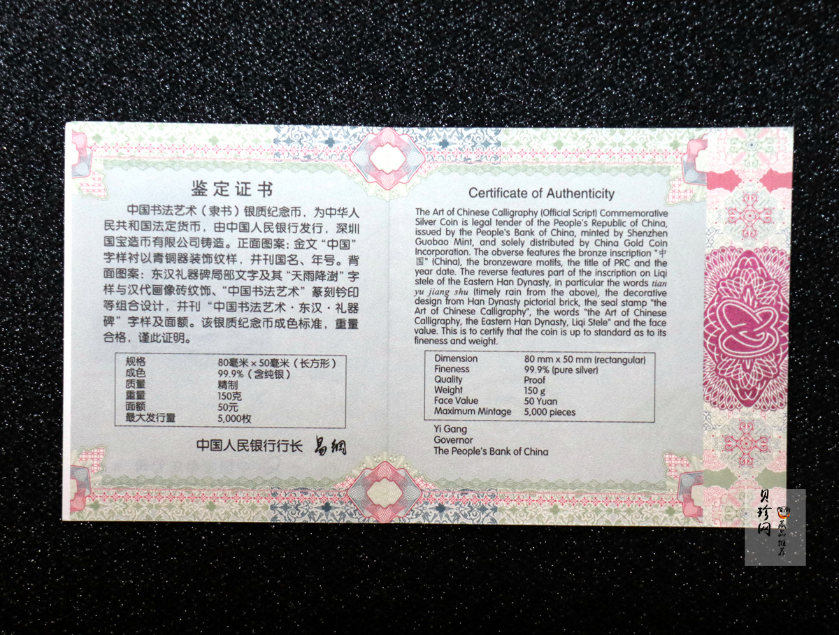 【190802】2019年中国书法艺术（隶书）纪念币150克长方形银币