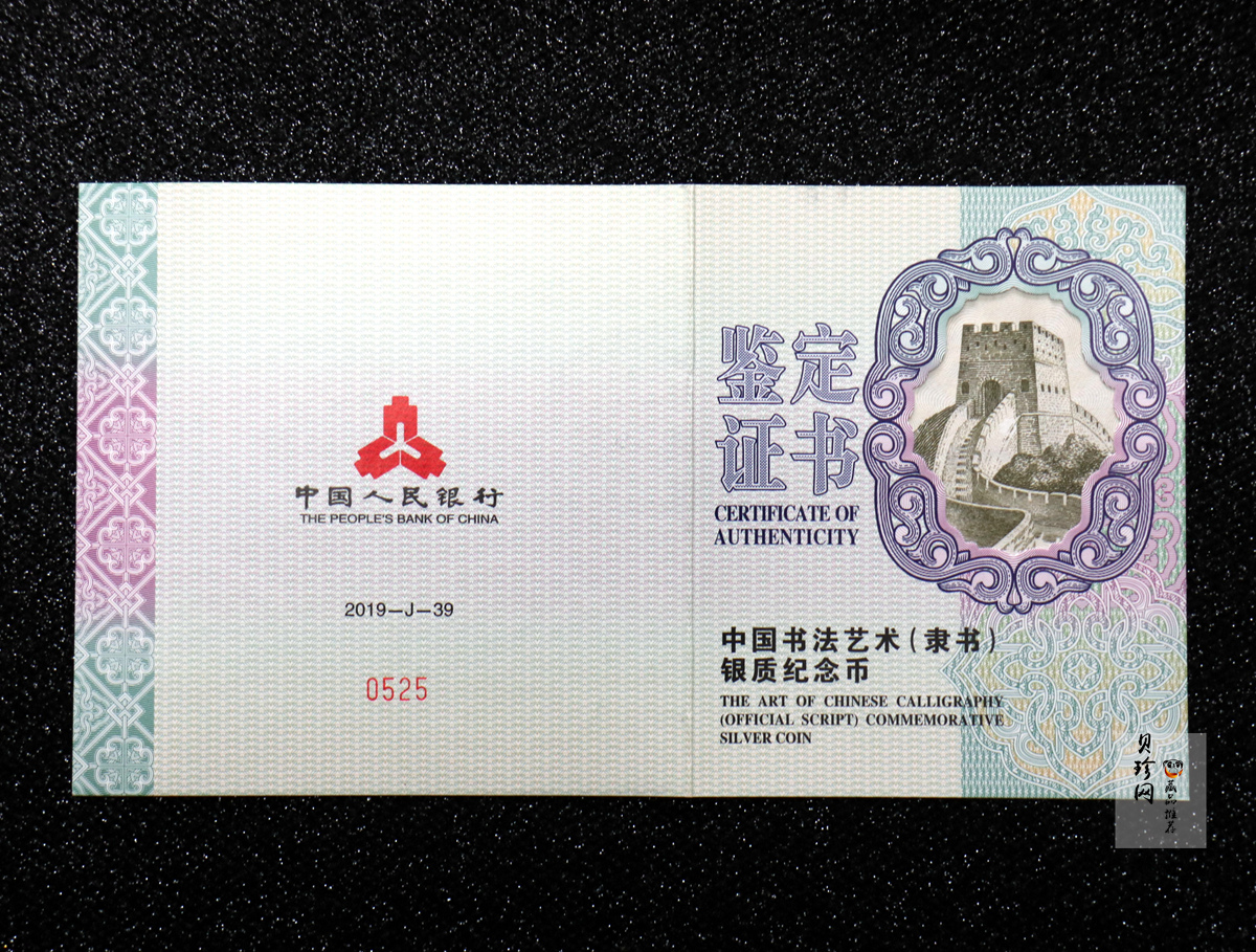 【190802】2019年中国书法艺术（隶书）纪念币150克长方形银币