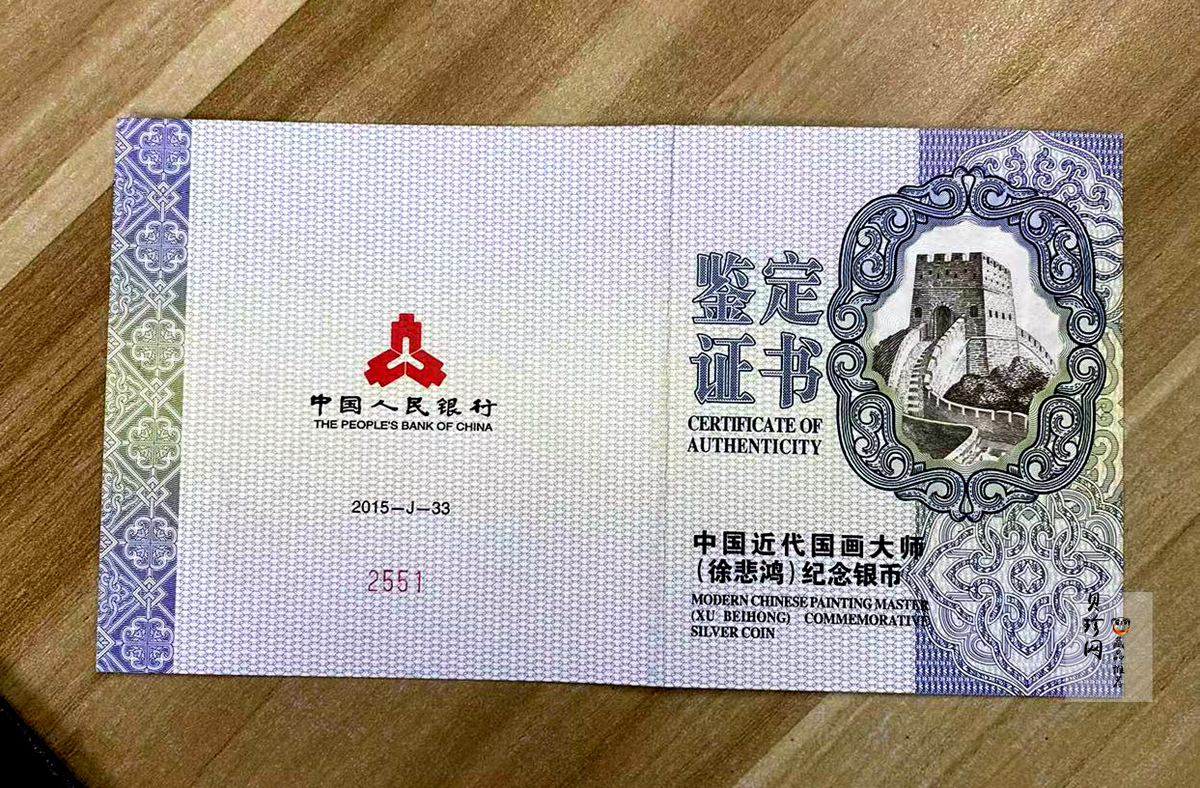 【150403】2015年近代国画大师徐悲鸿-愚公移山图5盎司长方形精制银币